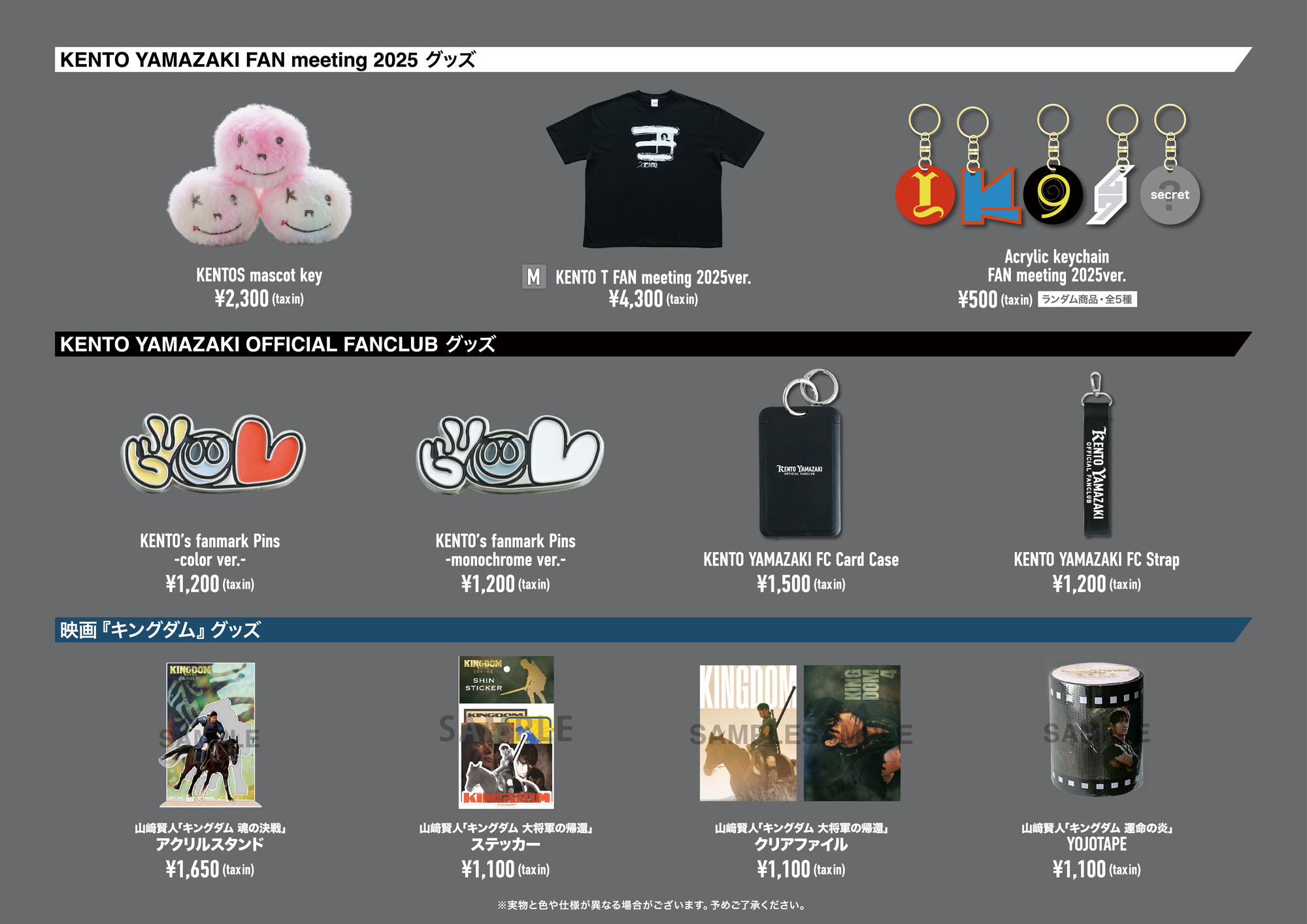 KENTO YAMAZAKI FANMEETING 2026」グッズ会場販売情報 | KENTO